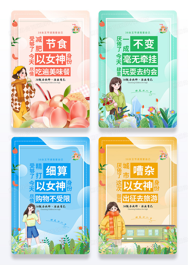 唯美创意三八女王节系列组图