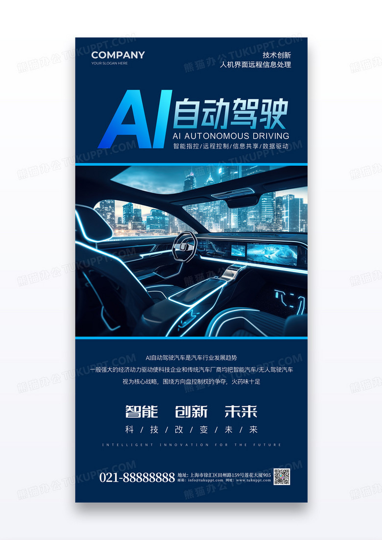 蓝色AI自动驾驶汽车科技感人工智能宣传海报