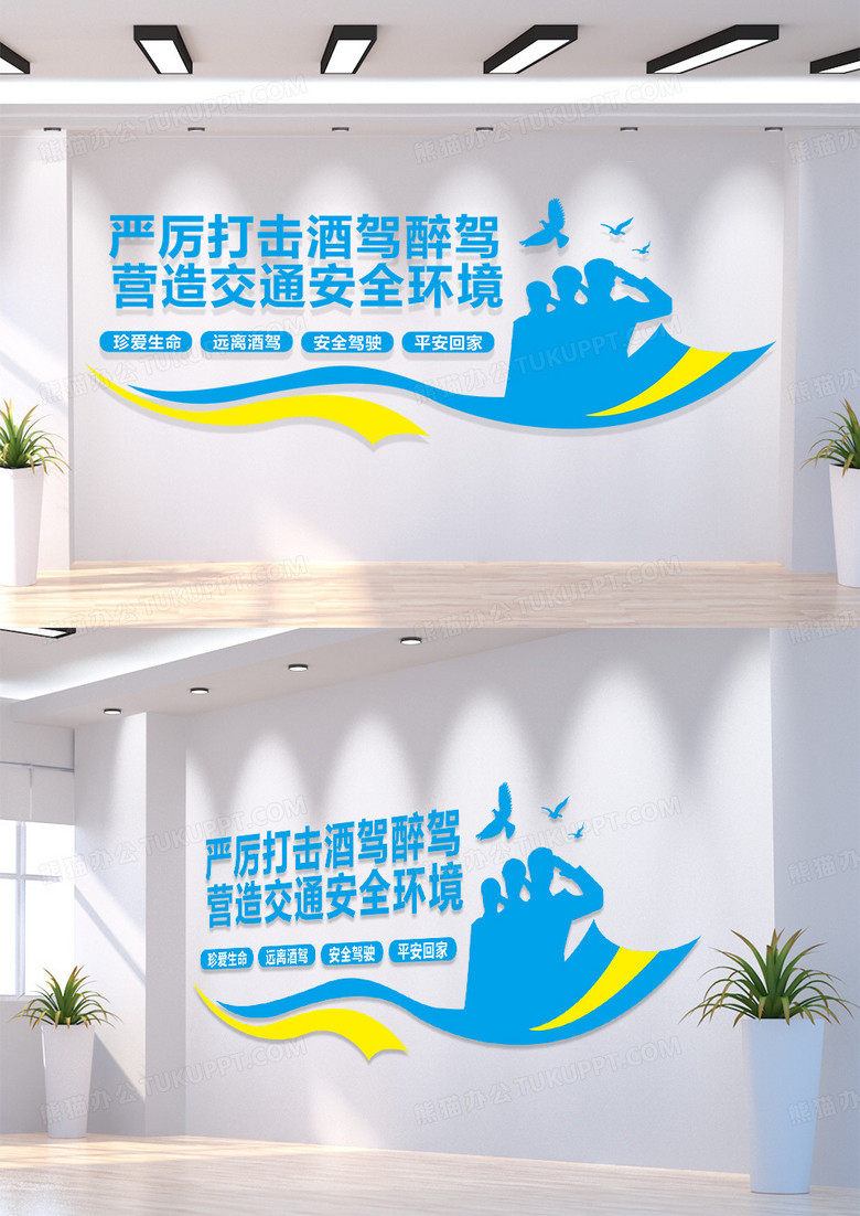 蓝色简约严禁酒驾文明出行交通安全文化墙