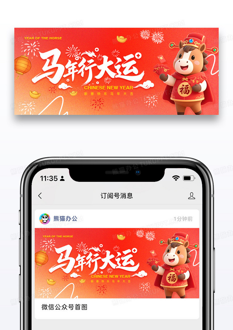 红色弥散风马年行大运春节新年公众号封面