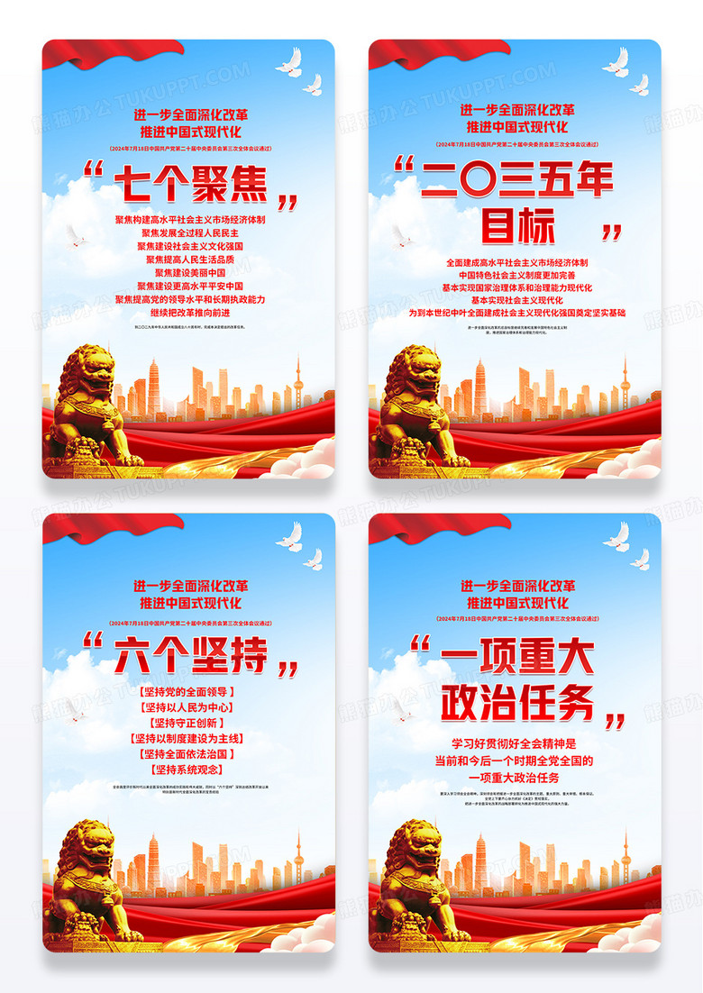 红色党政2035目标海报组图