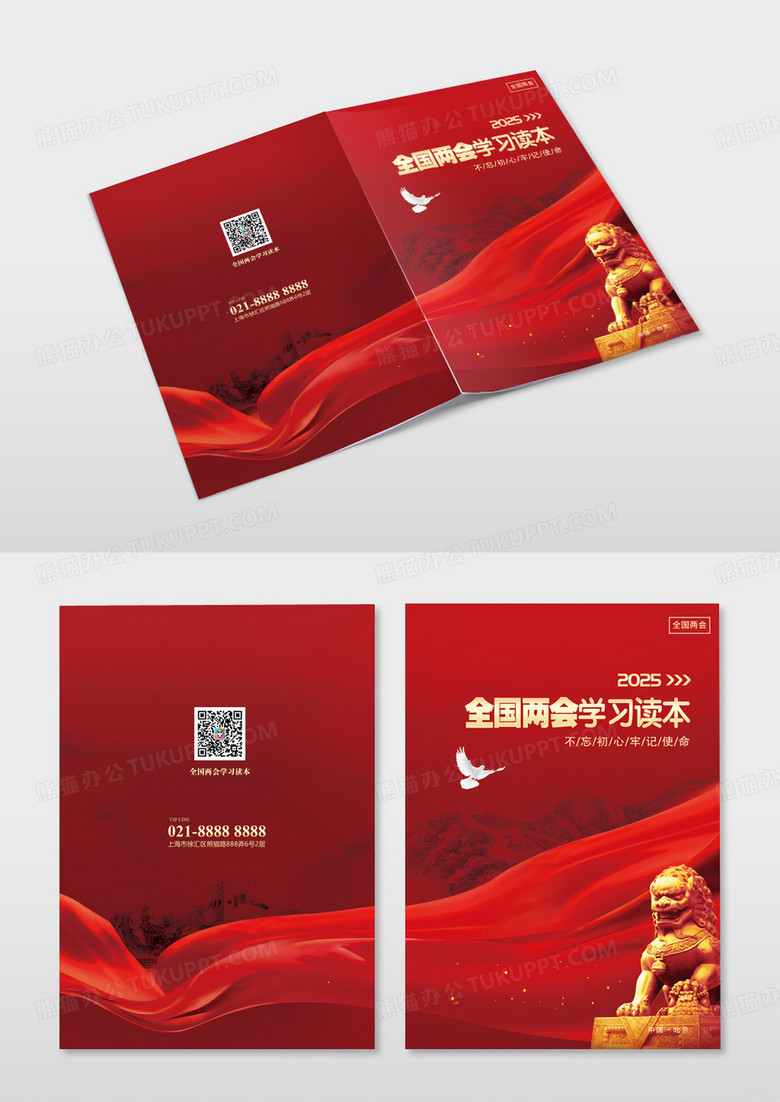 红色烫金两会文件学习读本两会画册封面党建党政党课