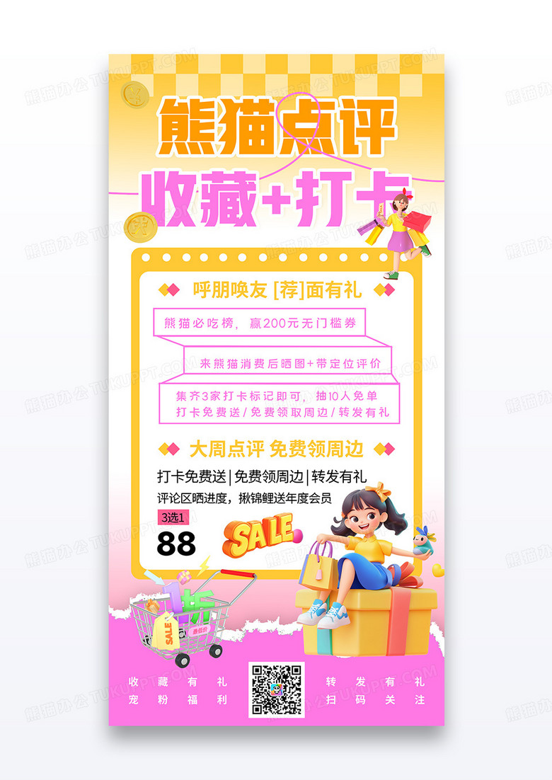 简约撕纸风大众点评收藏打卡营销活动3d宣传海报