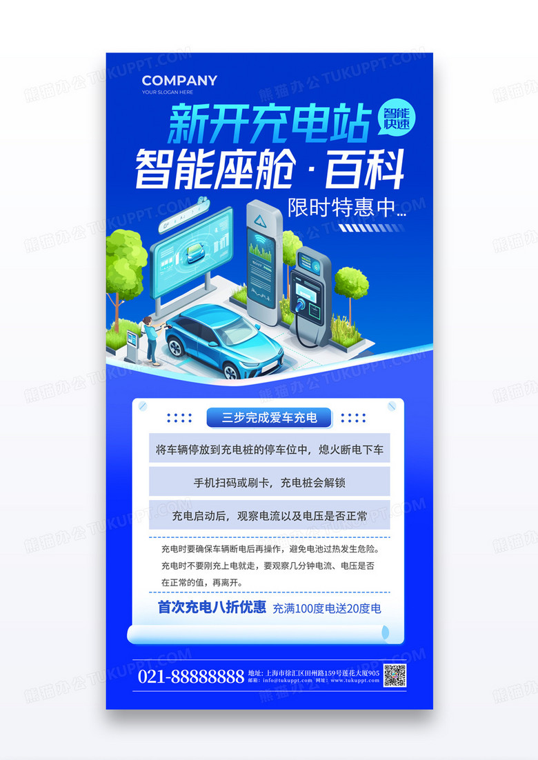 蓝色新开充电站智能座舱新能源充电桩汽车海报