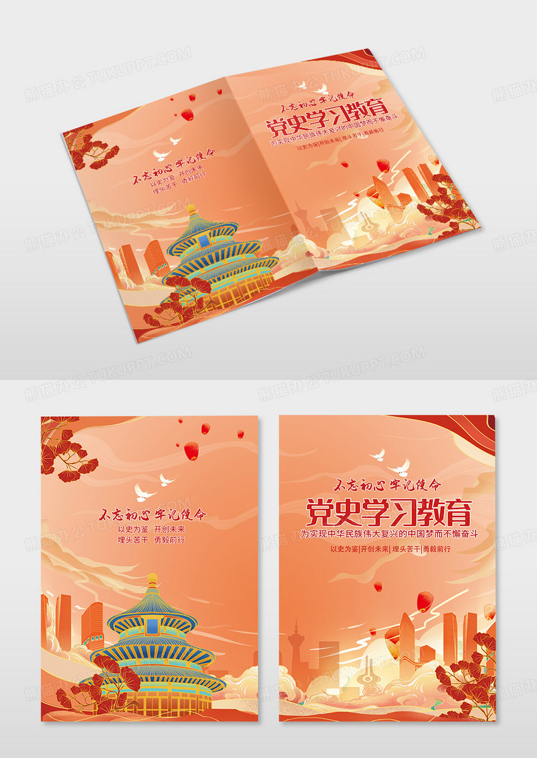 红色国潮党史学习教育党史画册封面