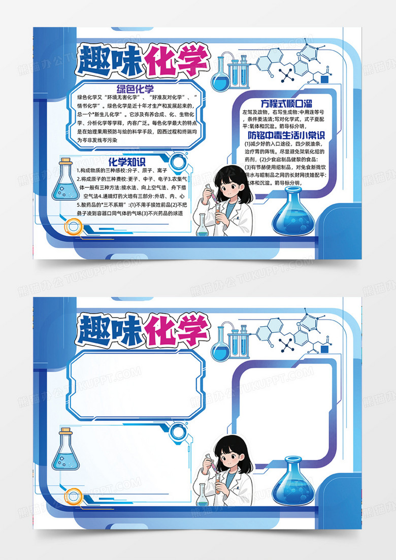 趣味化学研究简约设计可爱插画手绘手抄报