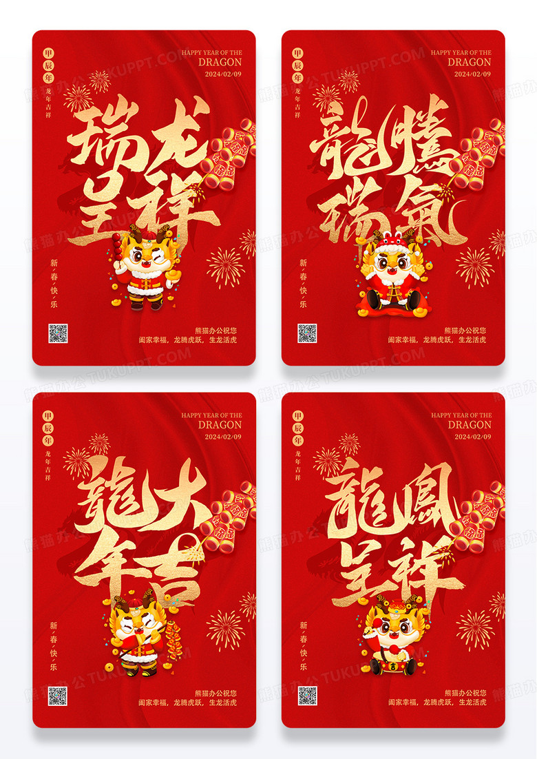 红色大气2024金龙贺岁龙年新年宣传海报