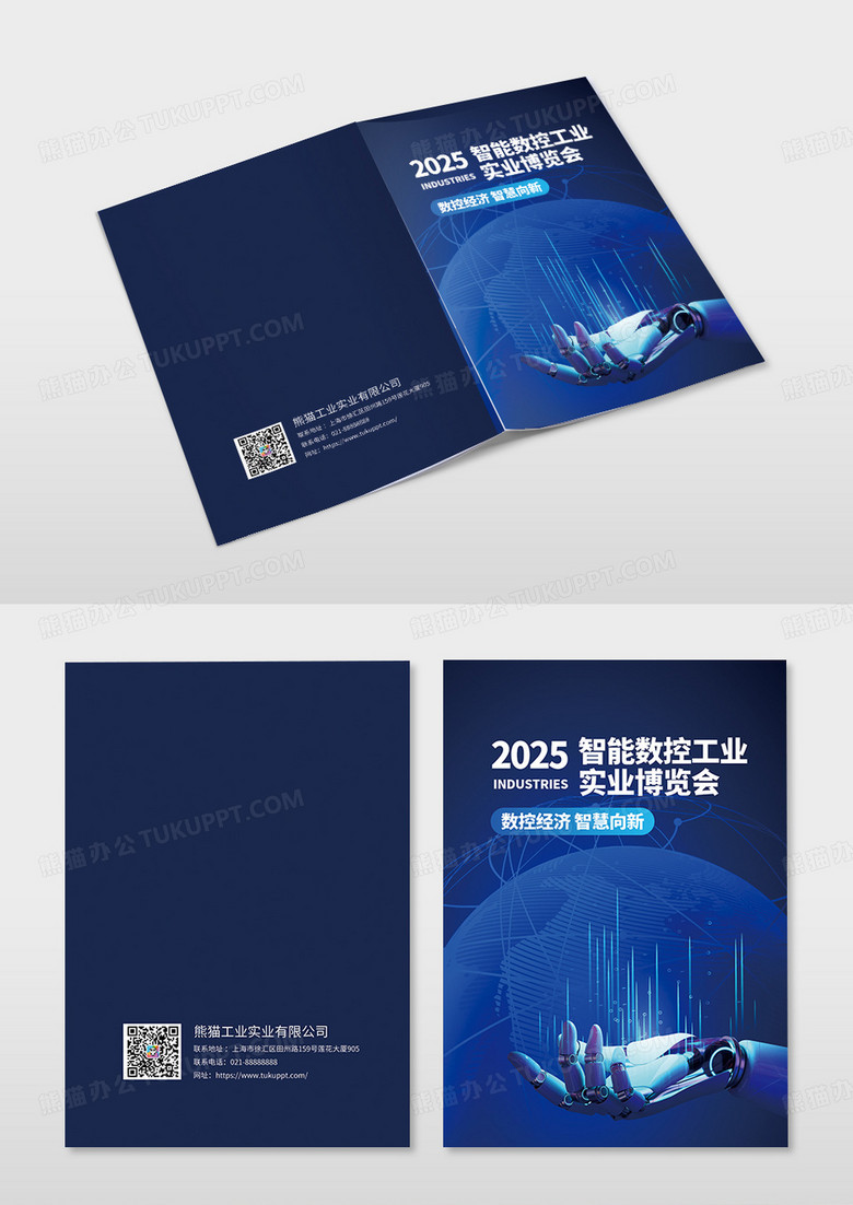 蓝色智能器械数控工业实业数字化展会画册封面