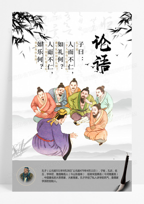 论语设计素材模板下载_熊猫办公