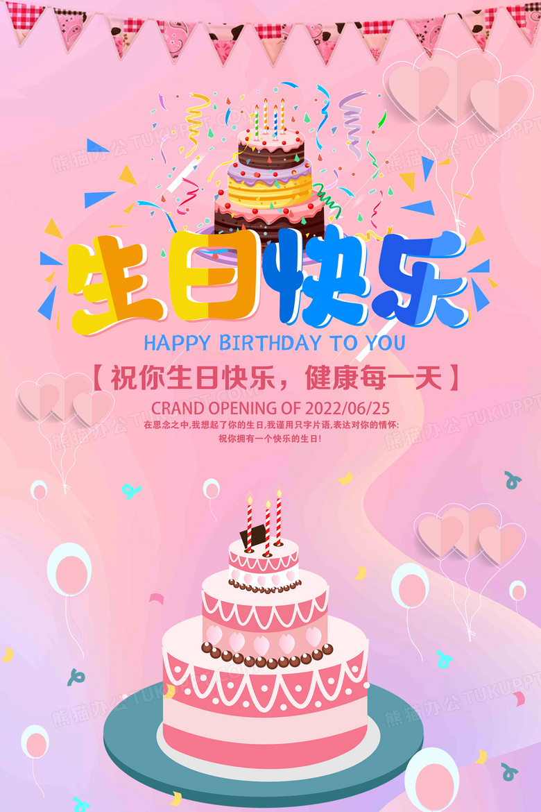 免费下载生日快乐图片图片