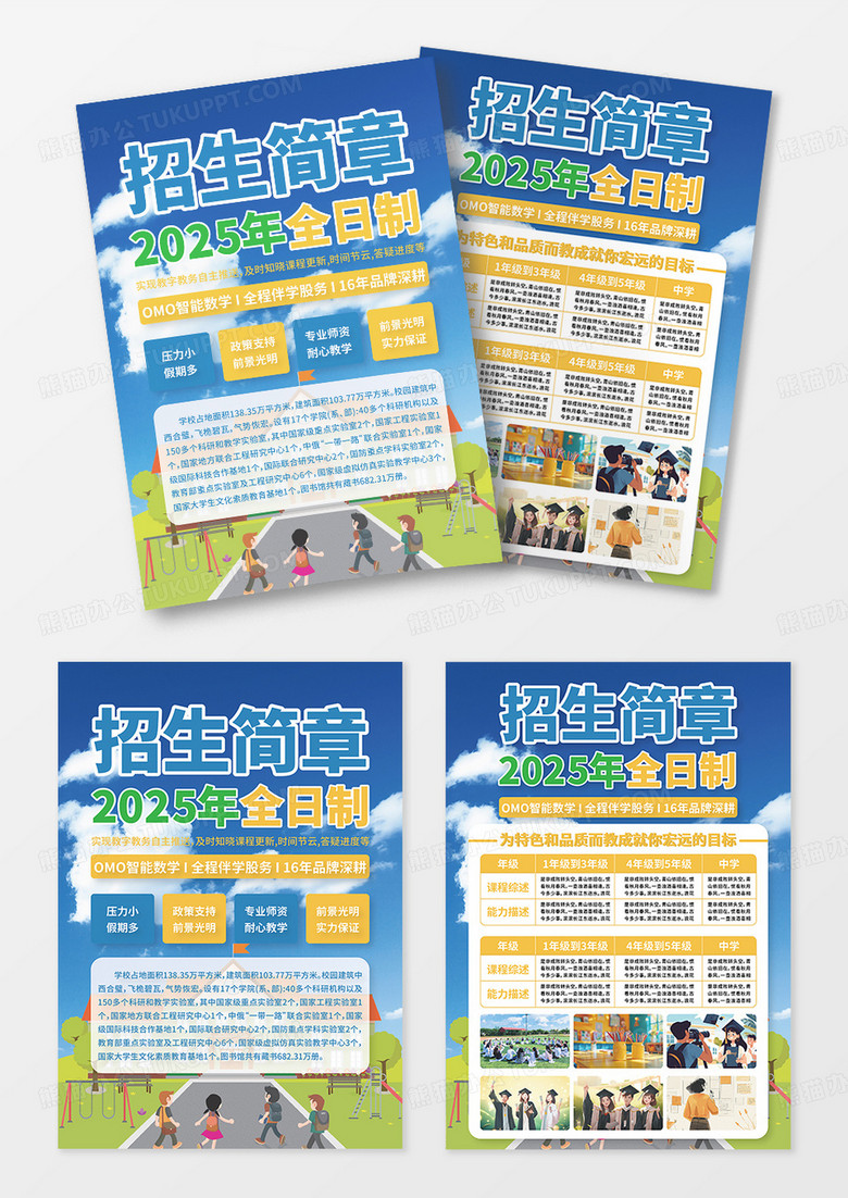 蓝色2025年招生简章全日制招生简章宣传单设计