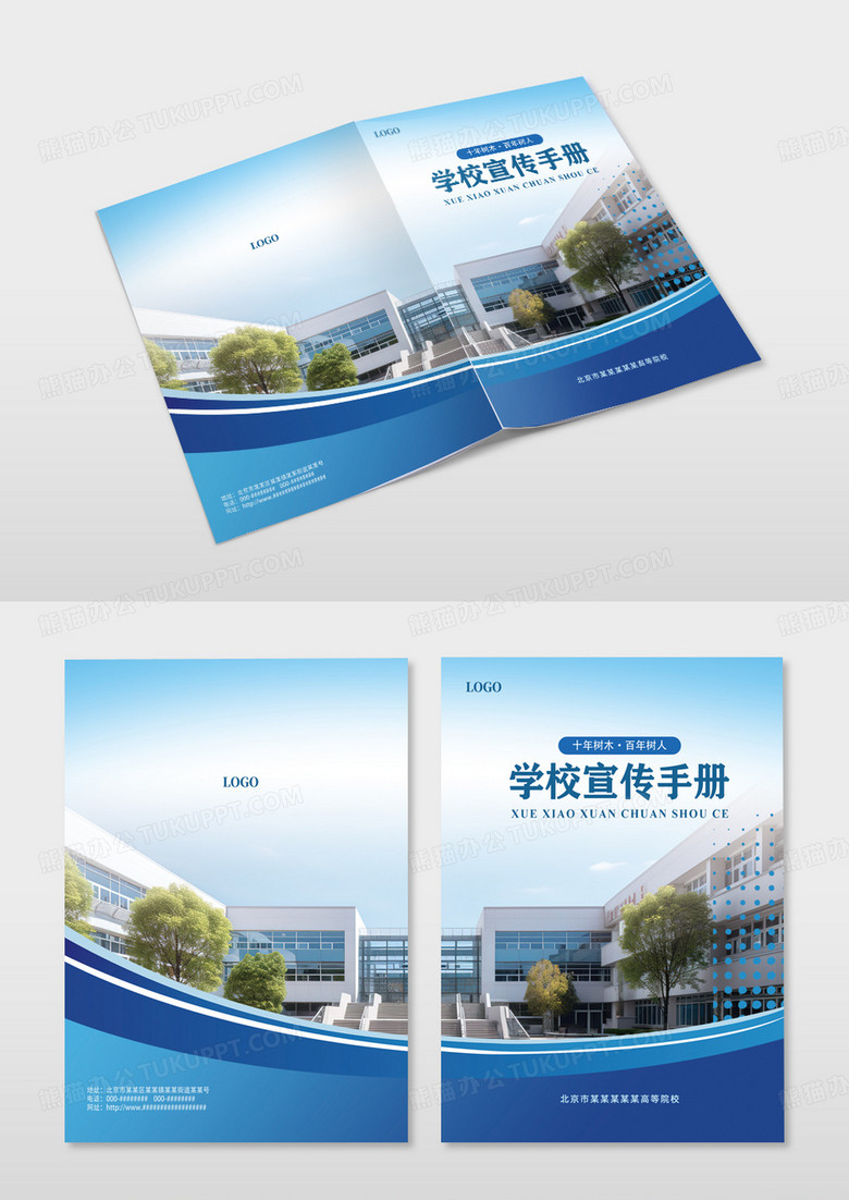 蓝色简约学校招生宣传画册封面常规画册