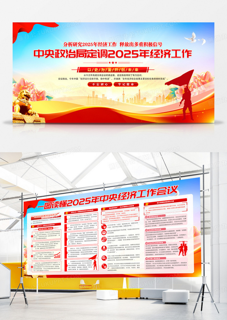 蓝色大气简约2025年中央经济工作会议宣传栏展板设计