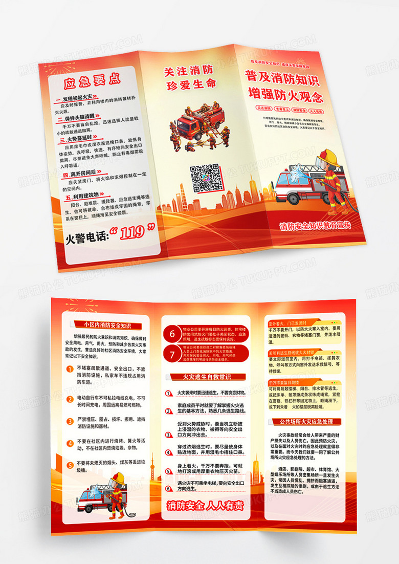 红色简约风普及消防知识宣传防火观念折页普及消防知识三折页
