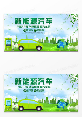 绿色清新低碳环保新能源汽车创意海报