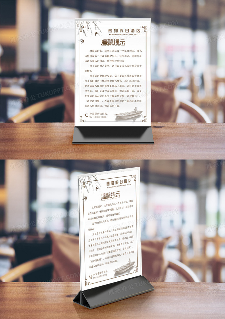简约酒店入住须知桌卡竖桌签