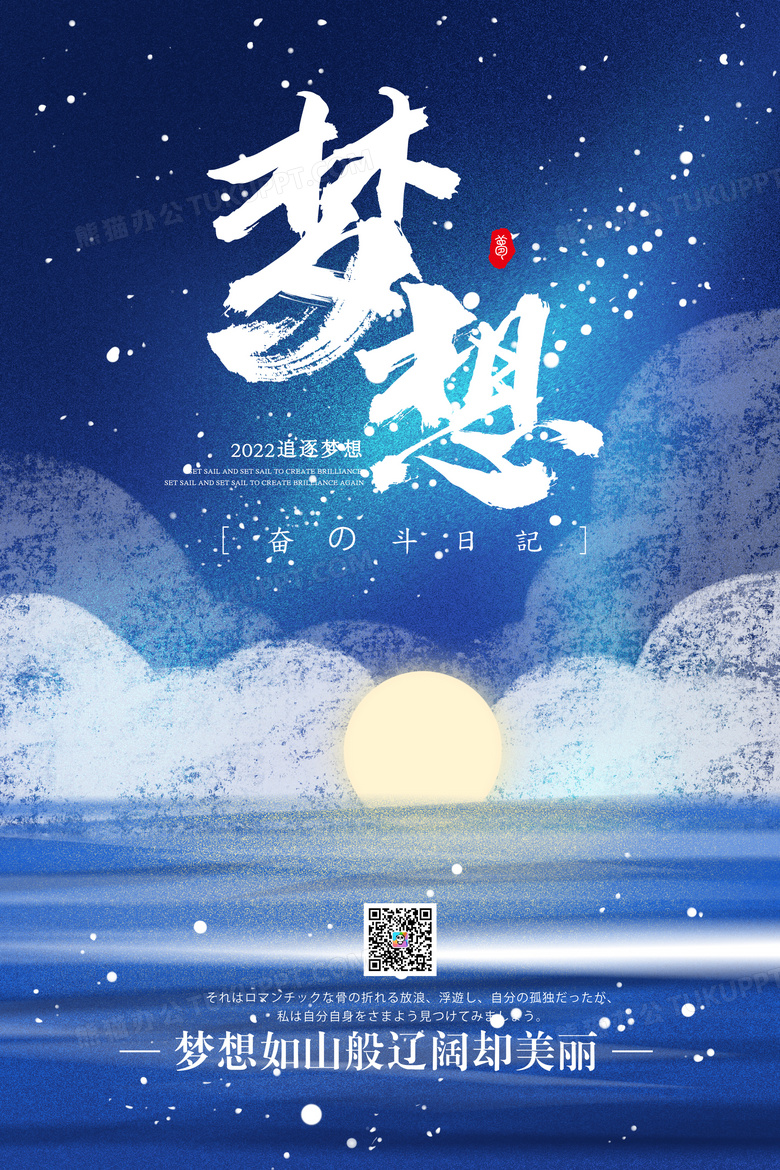 梦幻水彩追寻梦想创意海报设计