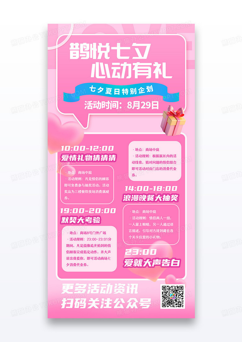 粉色七夕活动促销节日海报