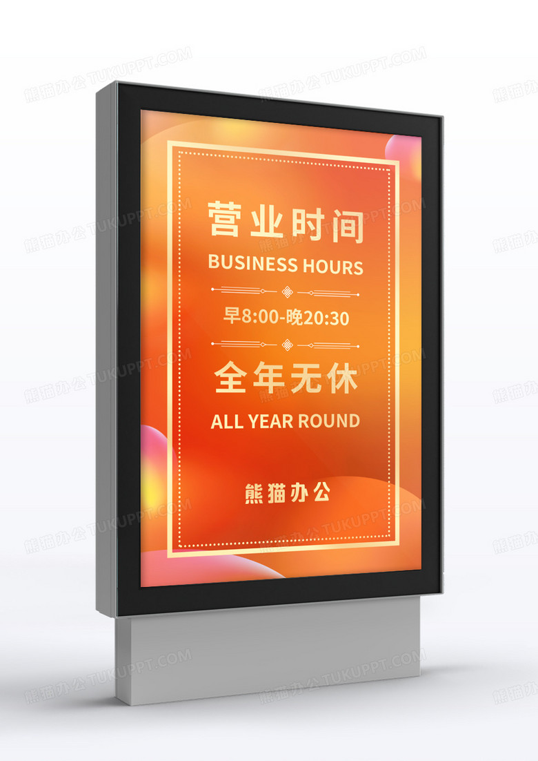 简约渐变商场营业时间宣传设计指示牌