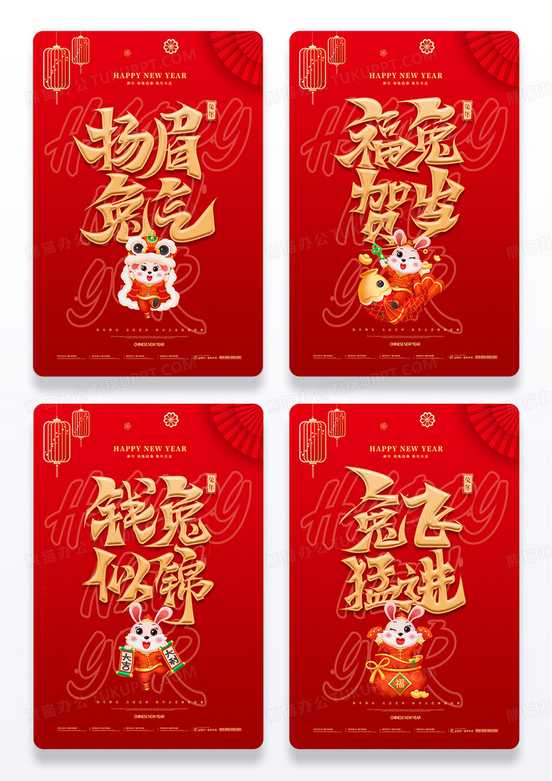 红色大气创意金色手写字体吉祥成语兔年祝福春节海报组图设计图片下载_psd格式素材_熊猫办公