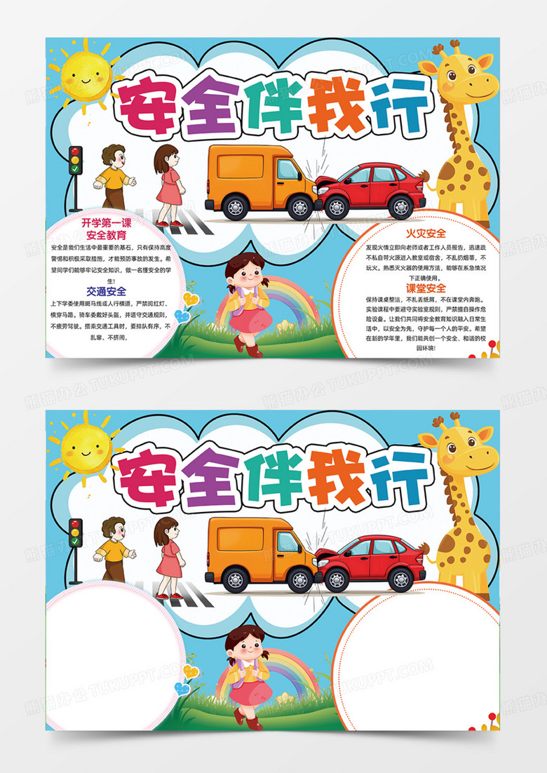 安全伴我行交通知识汽车手抄报