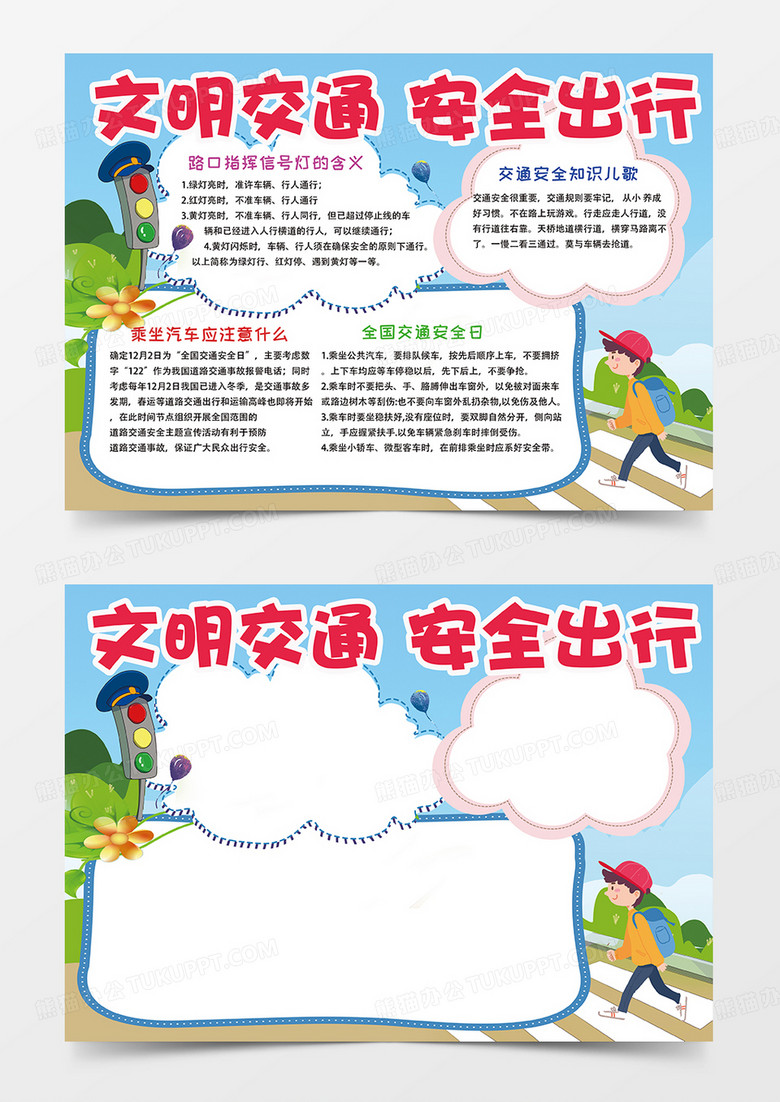 蓝色文明交通安全出行小报手抄报