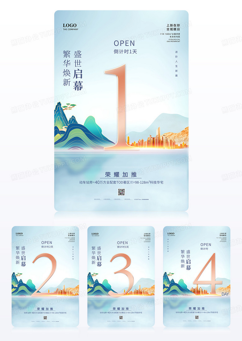 蓝色国潮手绘中国风繁华焕新盛世启幕地产倒计时海报