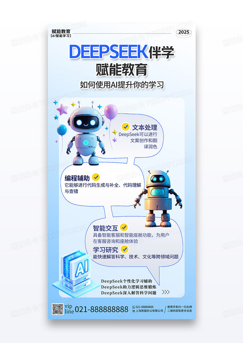 蓝色渐变智能DeepSeek助手教育培训使用指南宣传海报