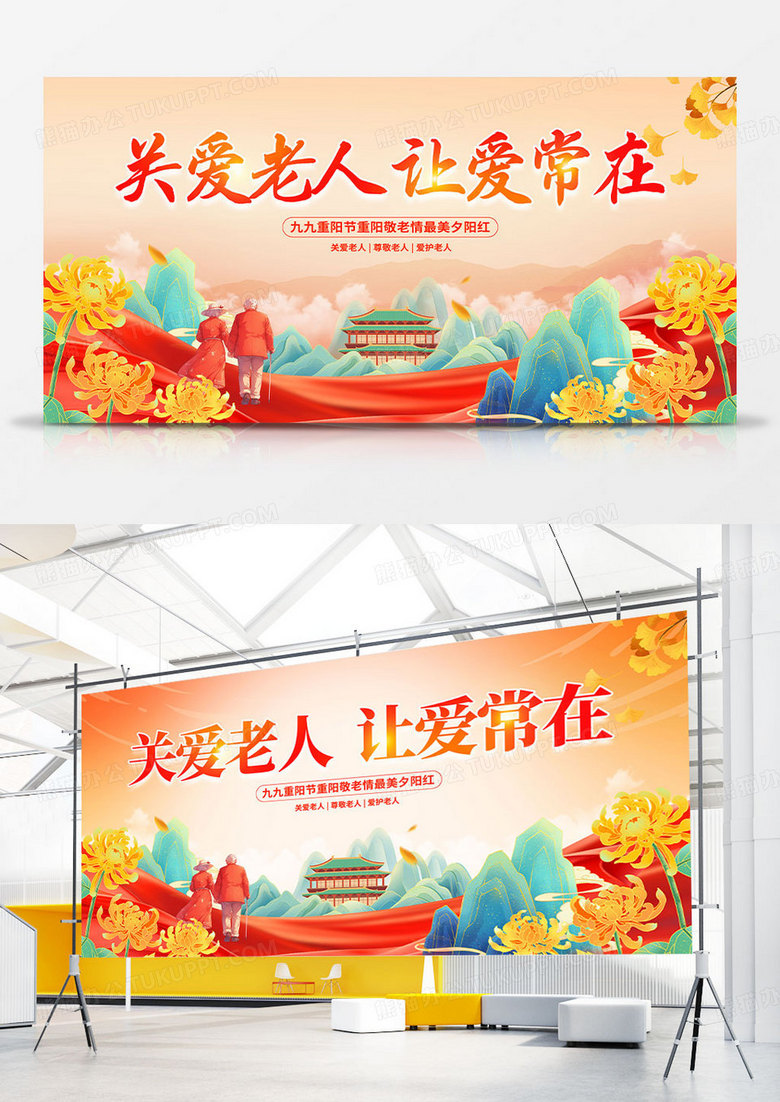 红色国潮传统关爱老人让爱常在重阳节宣传展板