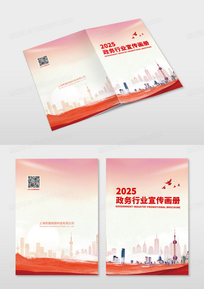 红色简约党建政务行业宣传册画册