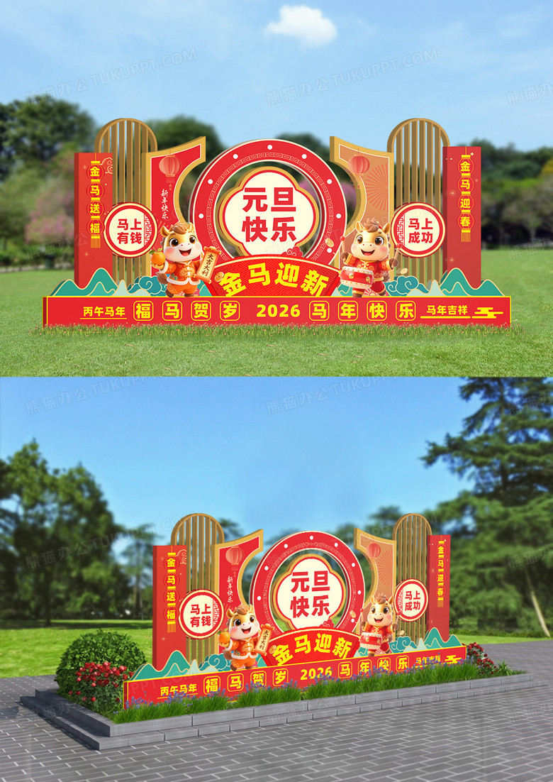 红色2026年元旦快乐创意马年金马迎新户外美陈设计