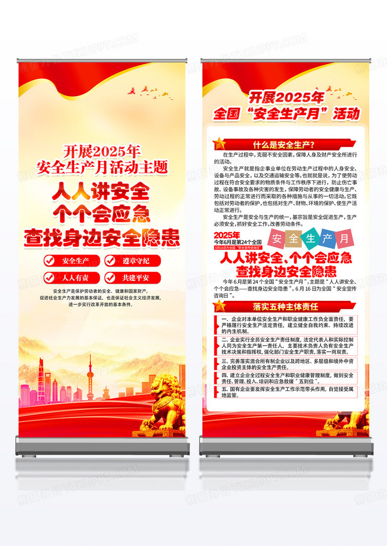 红色2025年全国安全生产月主题易拉宝组合