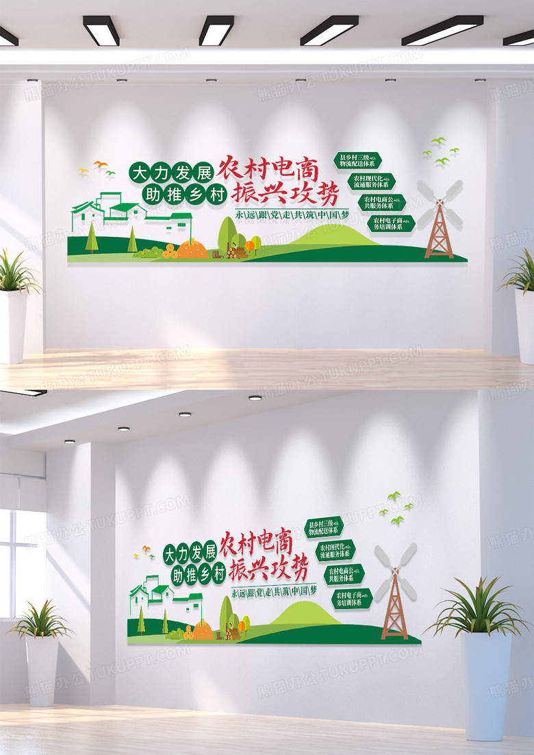 发展农村电商文化墙标语发展农村电商文化墙标语