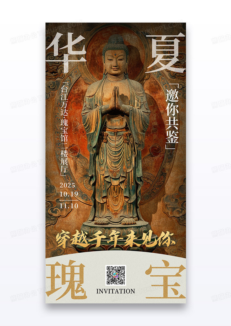中式风格非遗华夏瑰宝博物馆展品海报邀请函