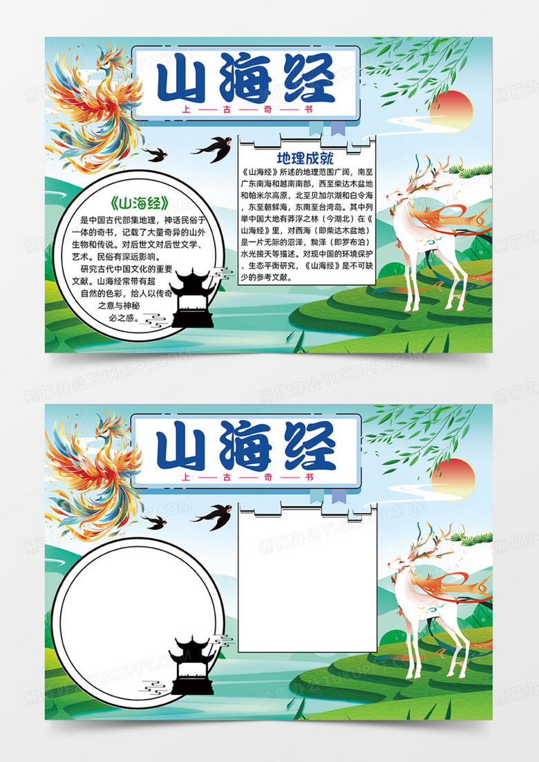 山海经怪异神话插画卡通手抄报