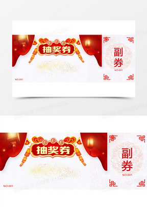 红色抽奖卷模板psd分层素材
