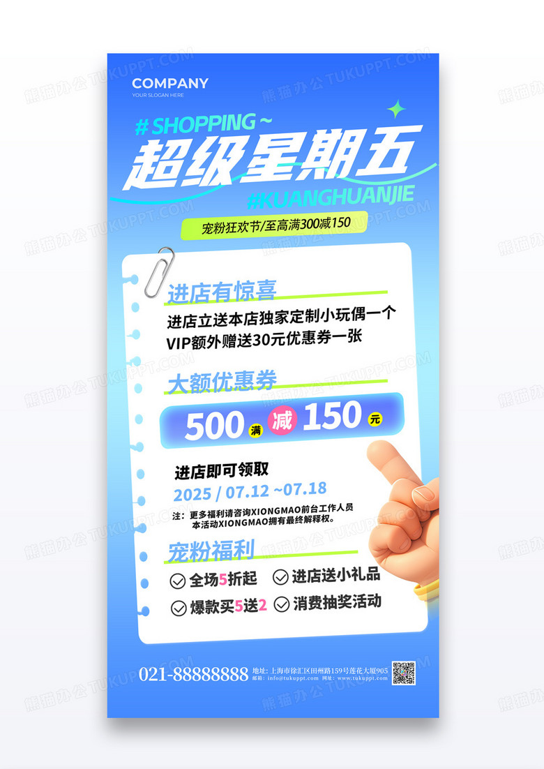 蓝色渐变超级星期五宠粉福利打折促销海报