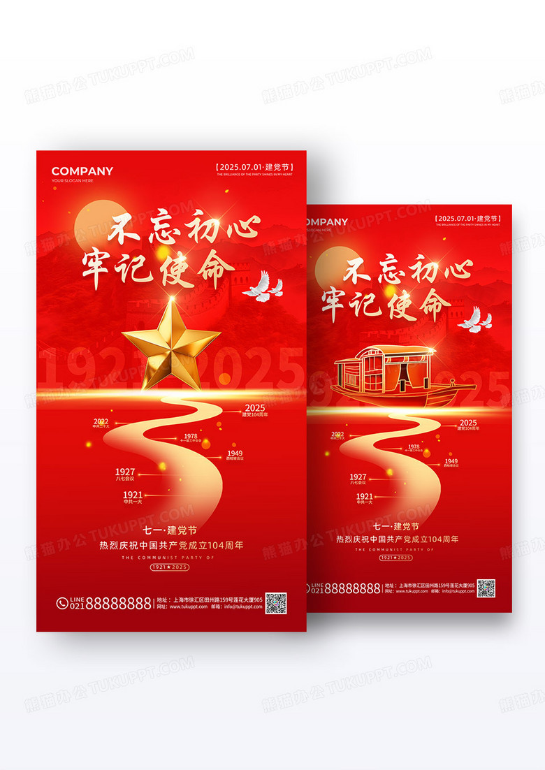 建党节104周年红色手机海报七一71建党节海报组合
