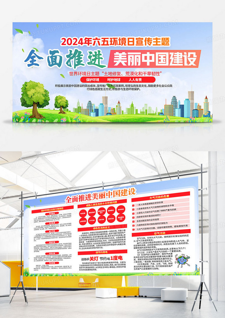 全面推进美丽中国建设2024年六五环境日世界环境日双面展板
