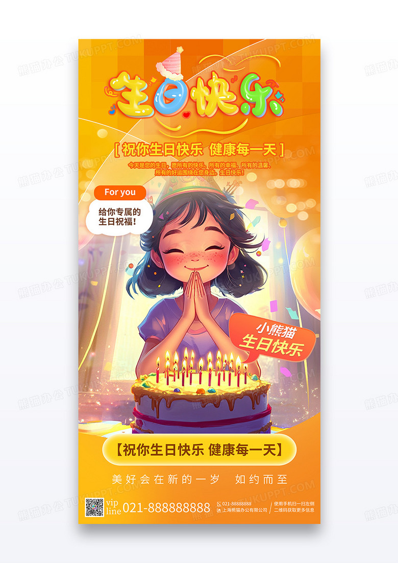 橙色渐变插画儿童生日快乐生日会宣传海报