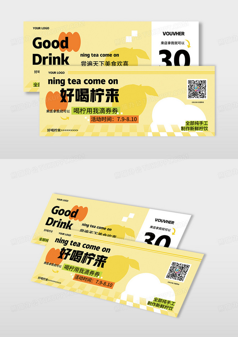 清新黄色饮品店好喝柠来奶茶店代金券优惠券