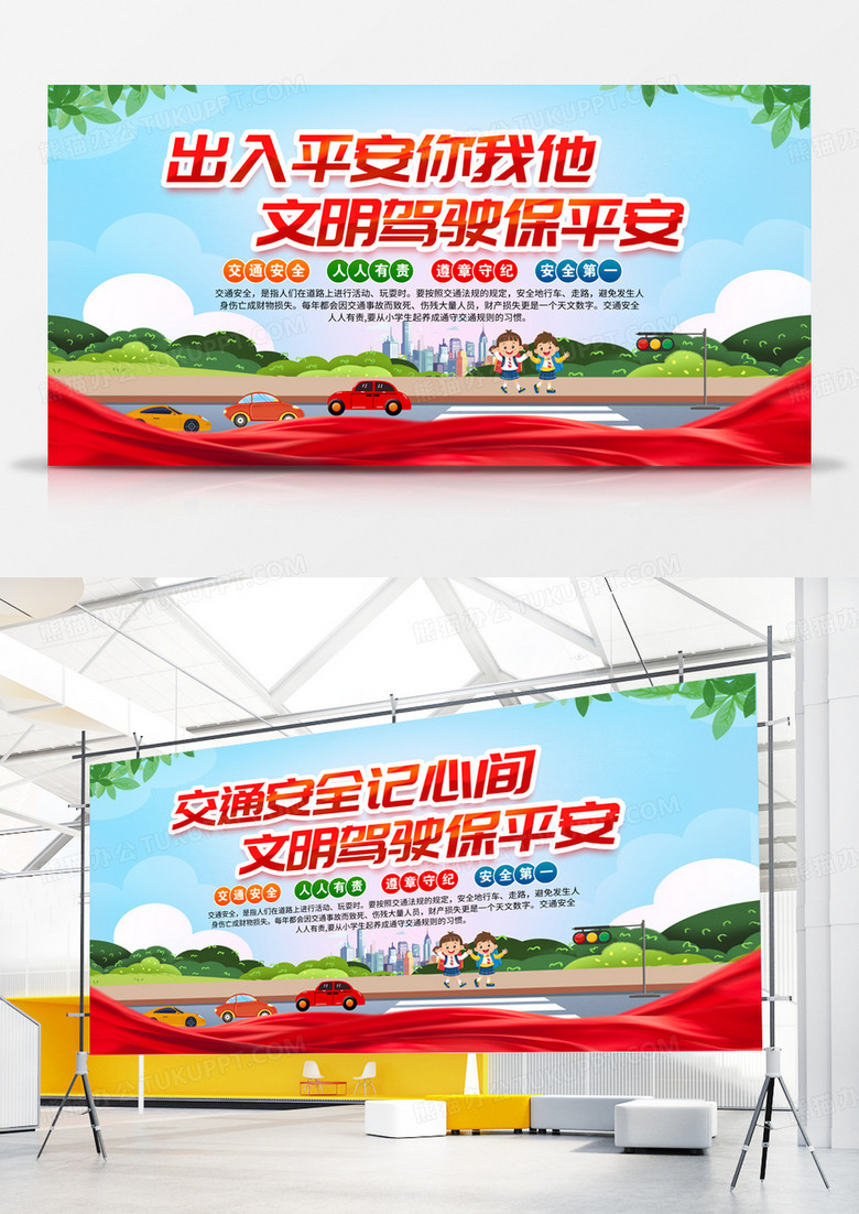 蓝色2025年全国交通安全日交通安全知识展板