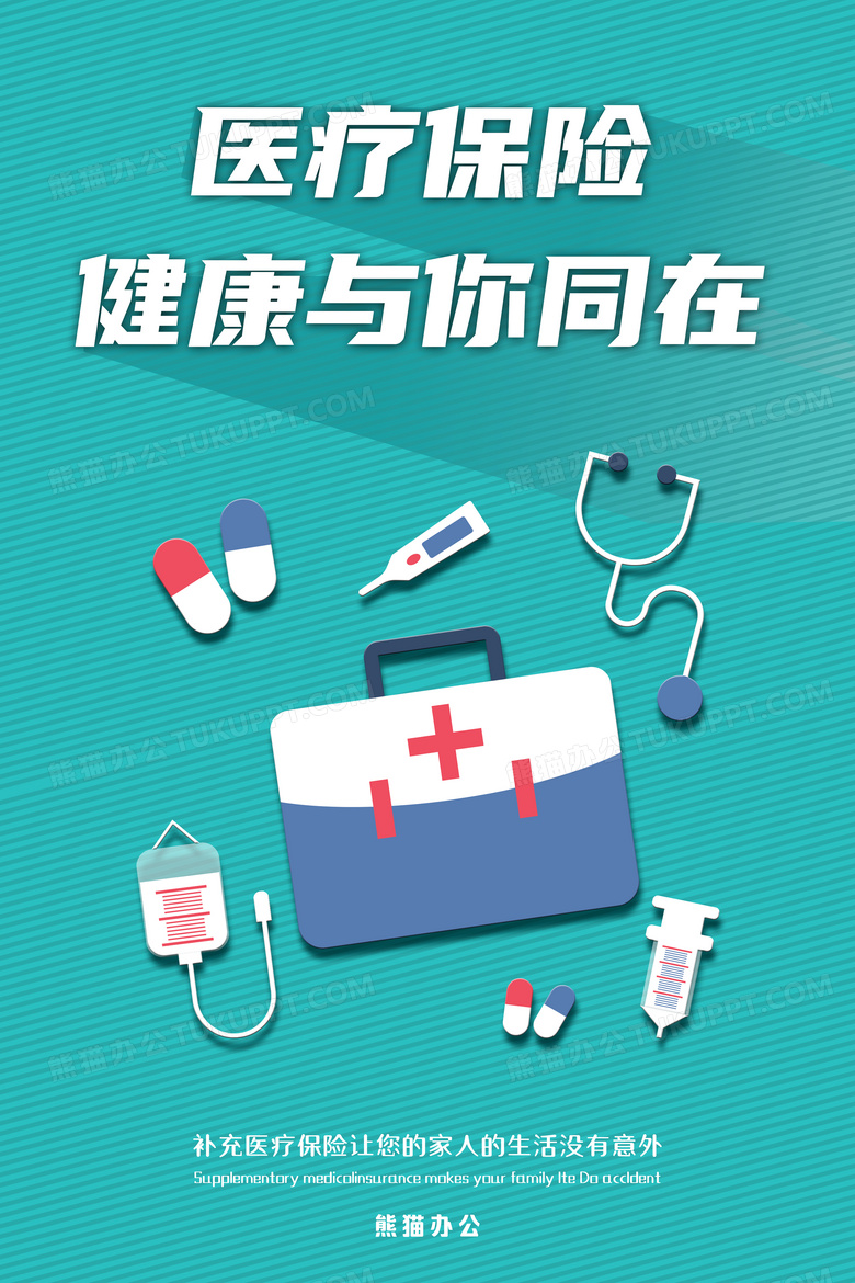 本作品全称为《彩色简约风医疗保险宣传创意海报》,由迷南文化传媒