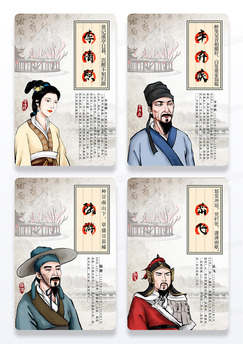 传统文化古风中古风诗词组图套图