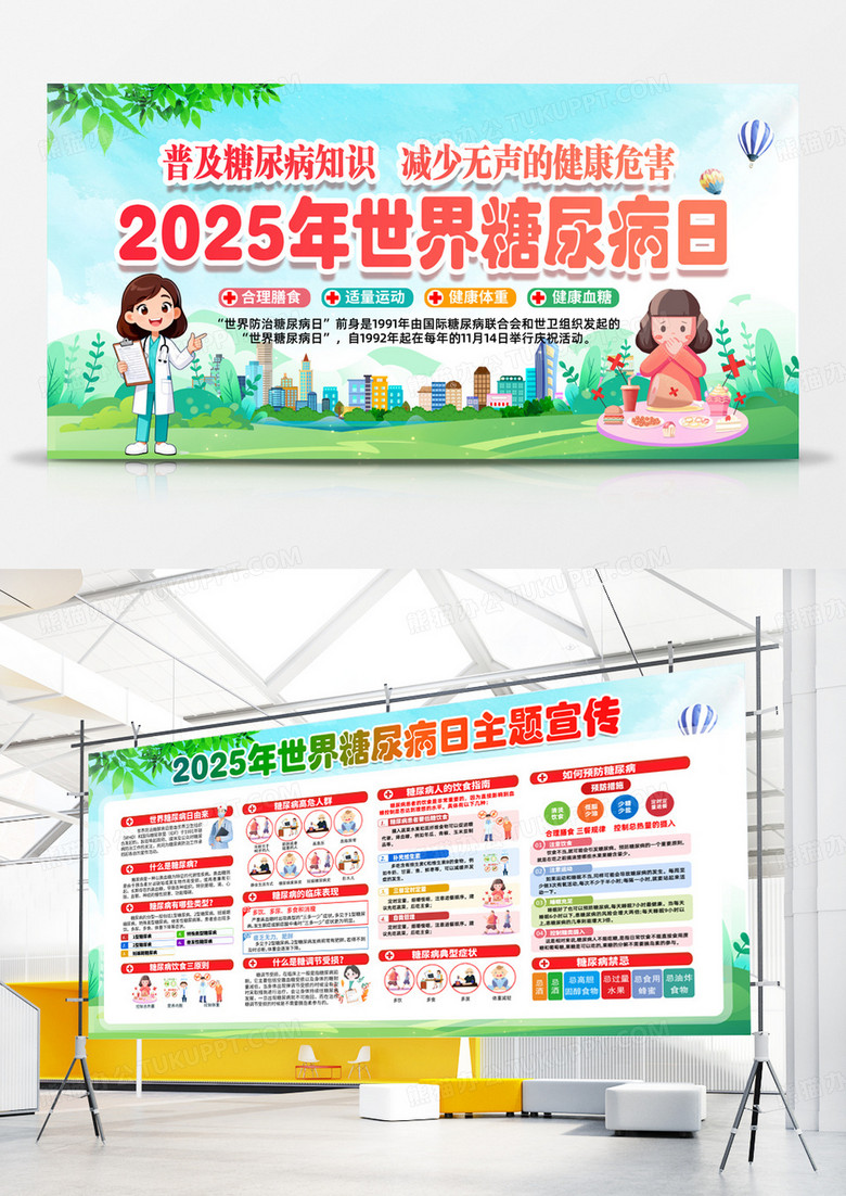 简约2025年世界糖尿病日减少无声的健康危害宣传展板