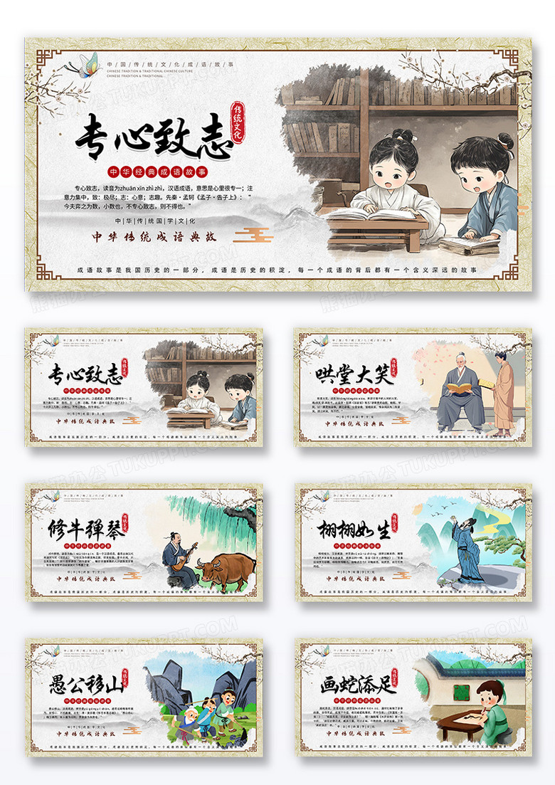 简约时尚古风中国风成语故事中华传统文化套图展板组合