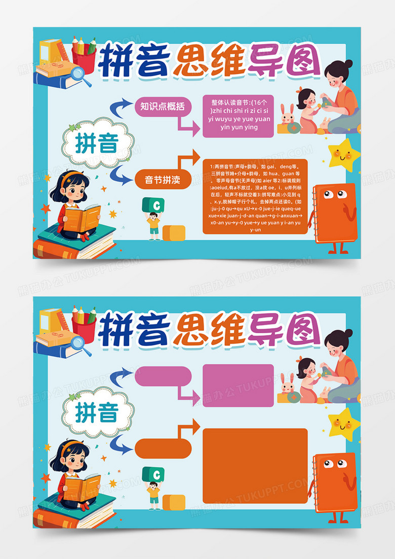 蓝色拼音语文思维导图简约卡通手抄报