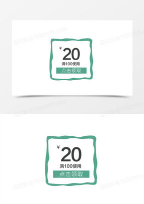 20元优惠券0020元优惠券0020元现金券1020元3020元现金券促销psd素材
