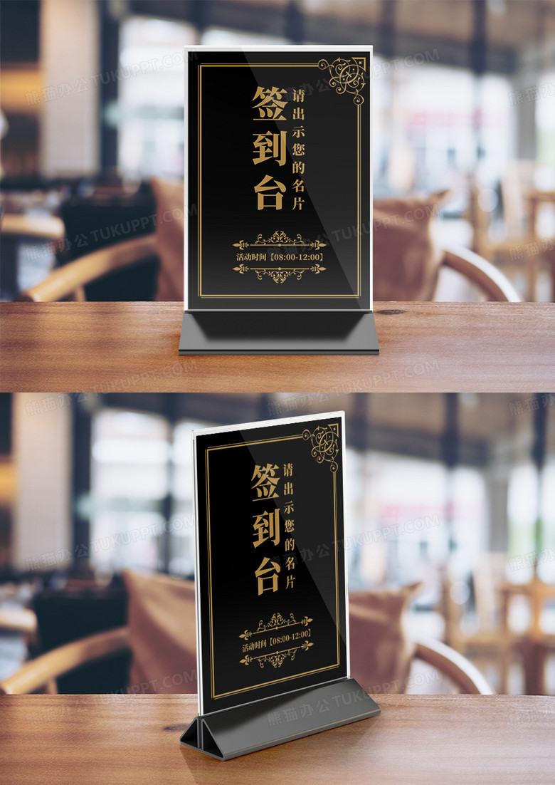 简约商务风活动签到桌卡桌牌设计竖桌签