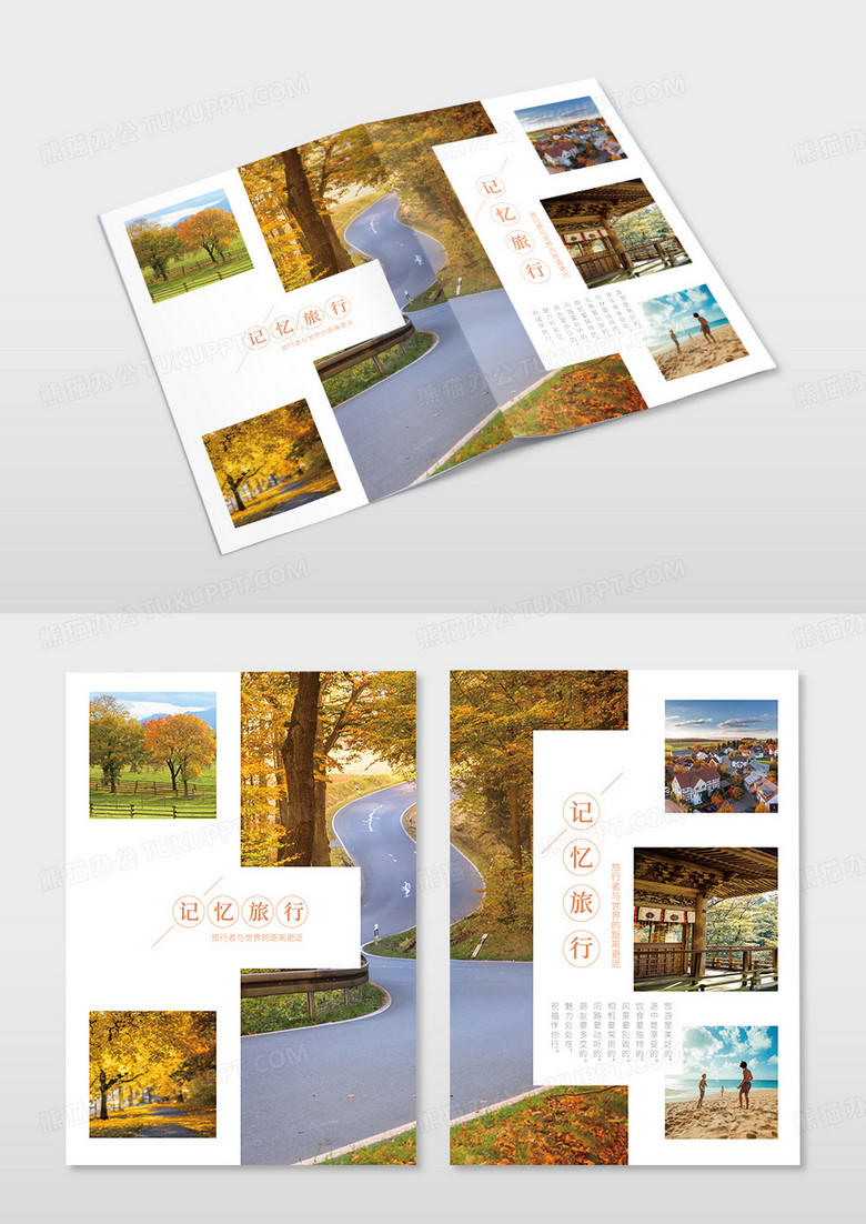 清新记忆旅行旅游宣传画册封面